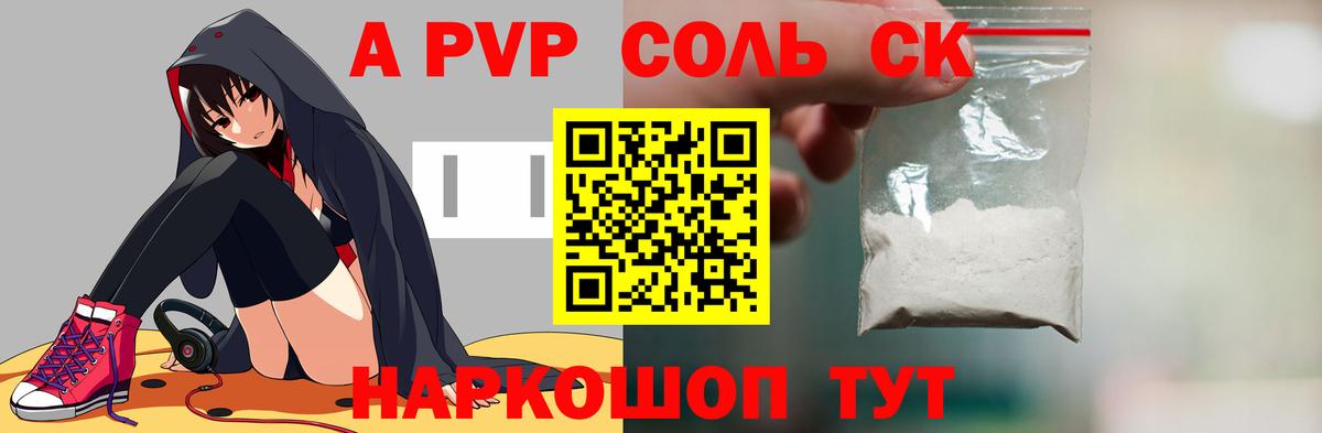 A-PVP крисы CK Саранск