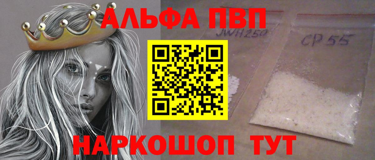 Саранск  A-PVP СК  Alpha-PVP Crystall  продажа наркотиков  Вход с VPN 