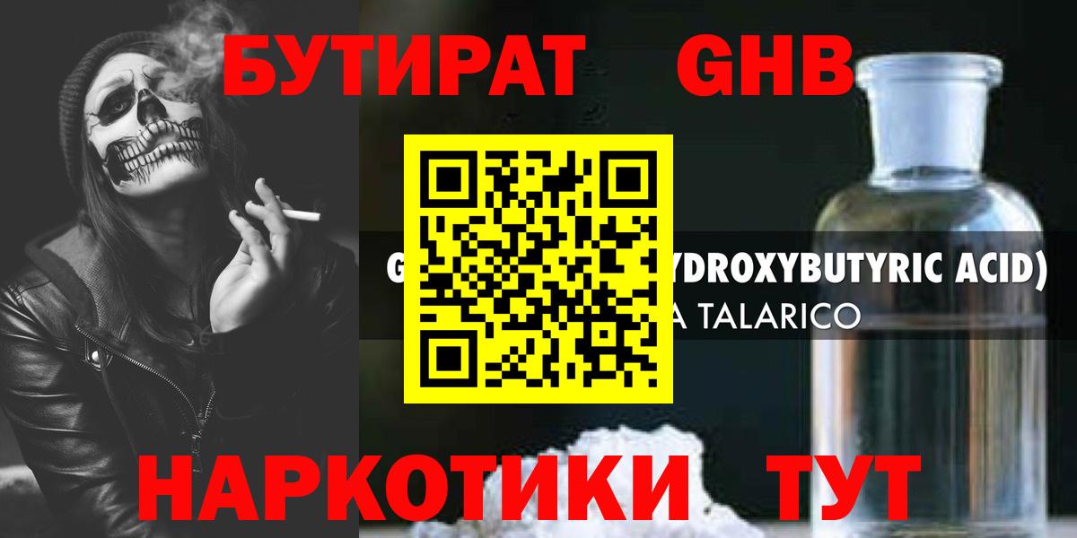 Бутират 1.4BDO  Вход с VPN  Саранск 