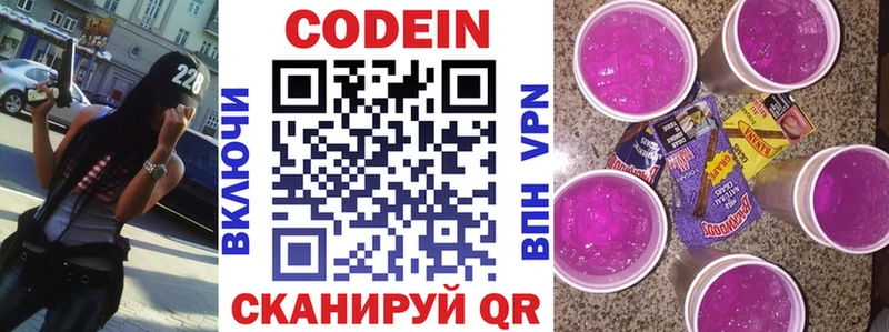 Кодеин напиток Lean (лин)  Саранск 