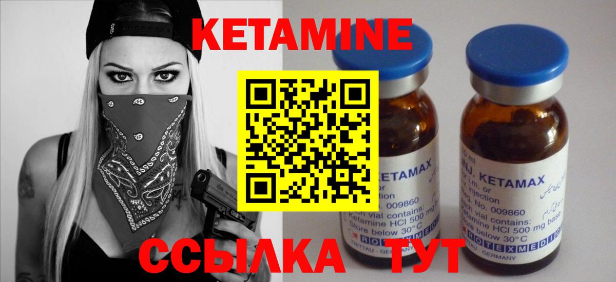 КЕТАМИН ketamine  Вход с VPN  Саранск 