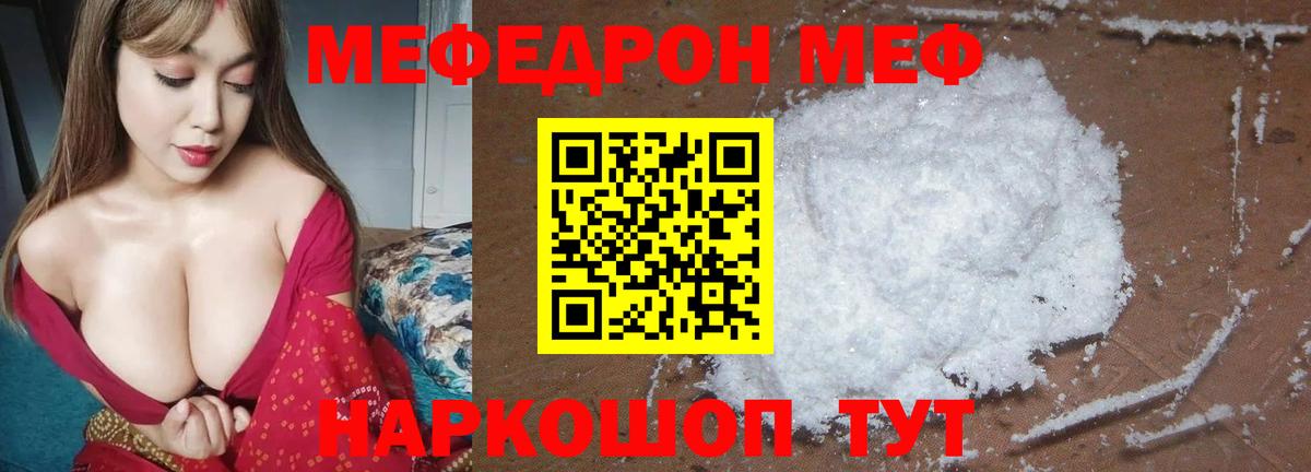 МЕФ мука  Вход с VPN  Мефедрон 4 MMC  Мефедрон  Саранск 