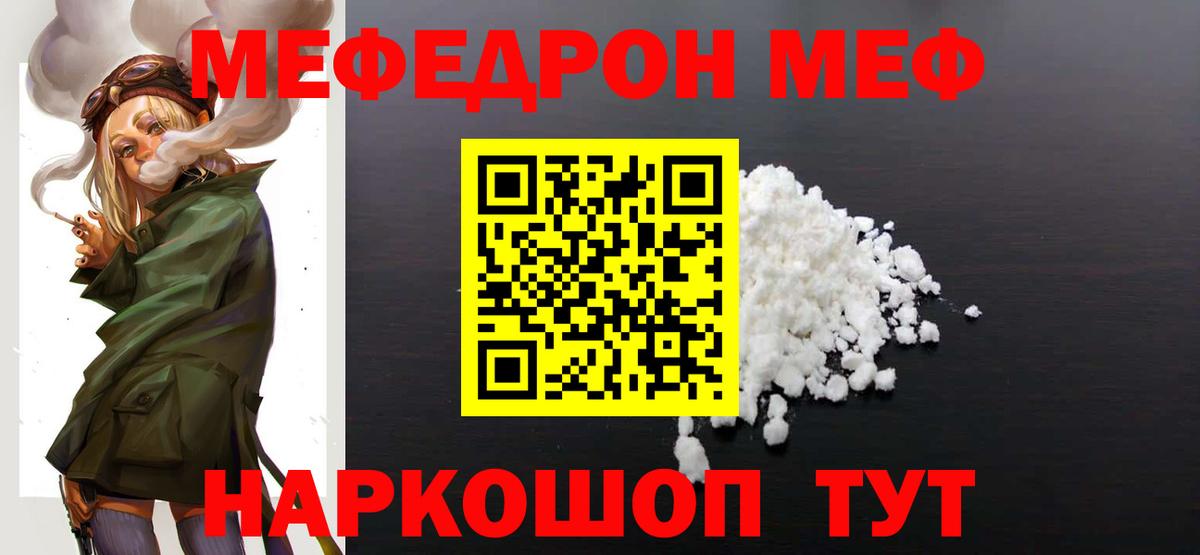 Меф мяу мяу  Саранск